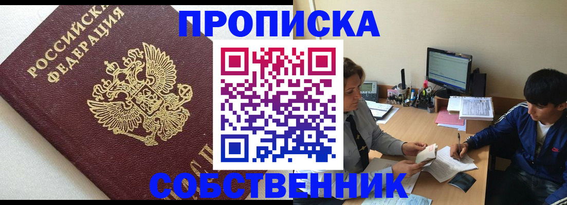прописка штамп в Волгоградской области