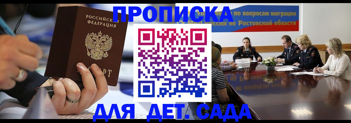 прописка в Волгоградской области